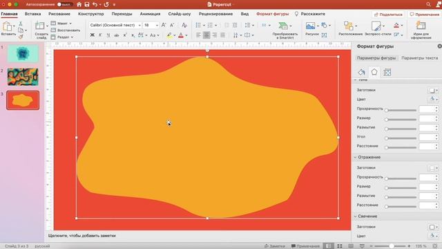 ? Как создать эффект Papercut в PowerPoint