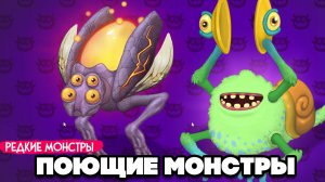 НАШИ ПОЮЩИЕ МОНСТРЫ - НОВЫЕ ВУБЛИНЫ, ДОРОГИЕ МОНСТРЫ ♦ My Singing Monsters #7