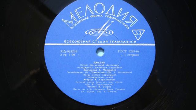 SOVIET JAZZ QUINTET смотреть онлайн