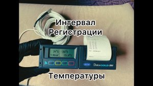 Carrier Datacold 300  интервал регистрации температуры   HD 1080p