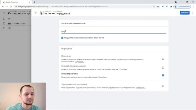 Google Analytics доступ к аккаунту - Как добавить пользователя в Гугл Аналитикс смотреть онлайн