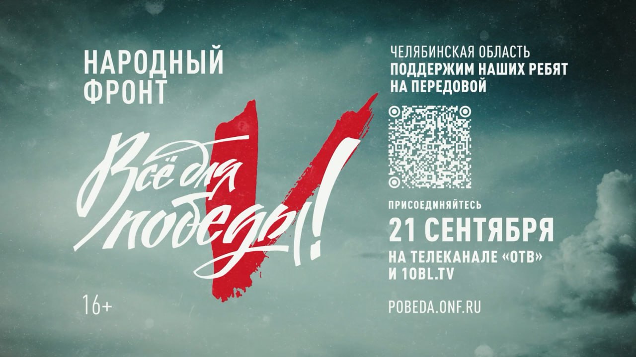 В День воинской славы на телеканале ОТВ пройдет марафон «Все для Победы!» смотреть онлайн