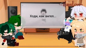 /Реакция МГА на Деку-Злодея/(2/?)/Maybe... Mays?