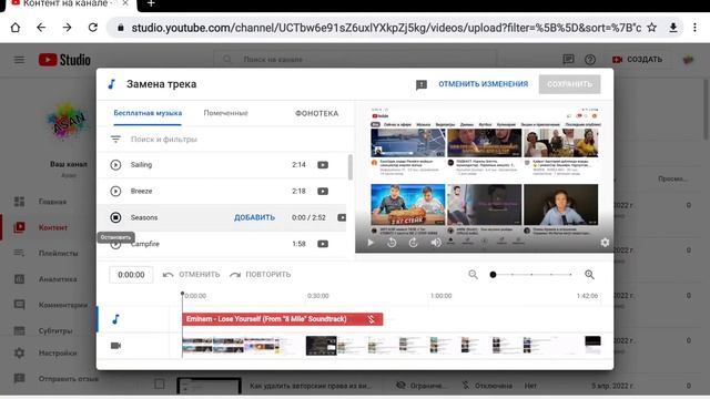 Как заменить музыку защищённую авторским правом в видео на YouTube смотреть онлайн