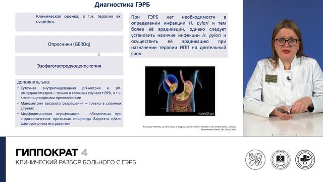 Клинический разбор больного с ГЭРБ. 15.04.22 смотреть онлайн