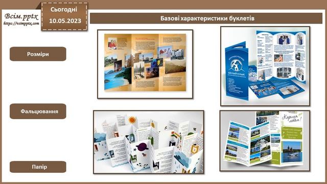 Буклет смотреть онлайн