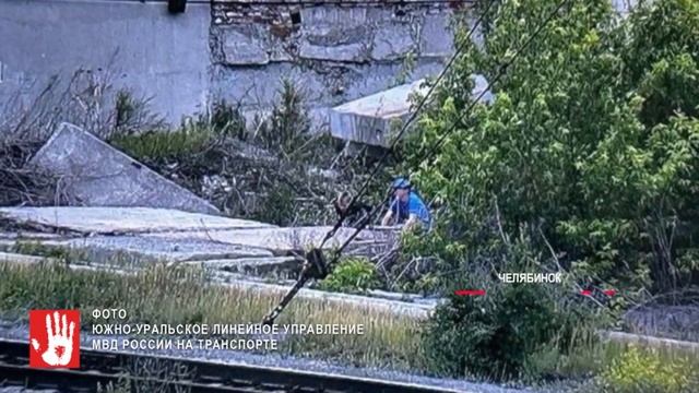 В Челябинске поймали подростков, которые обкидывали камнями грузовой поезд и клали их на рельсы смотреть онлайн