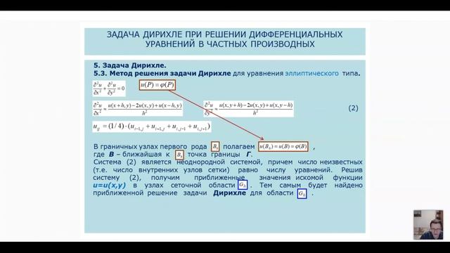 Задача Дирихле и Неймана смотреть онлайн