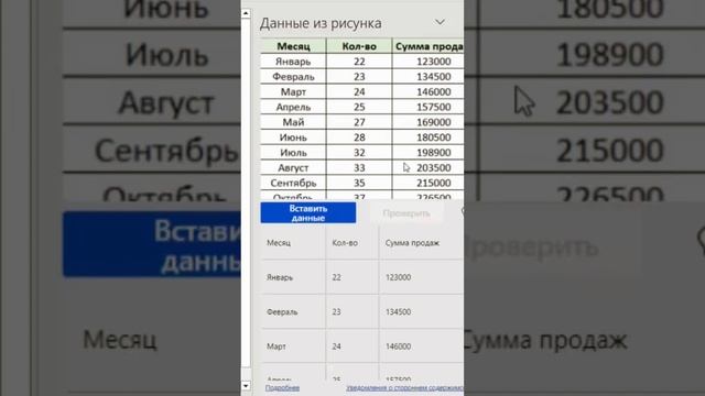 ⚡️Быстрая вставка таблицы из рисунка в Excel смотреть онлайн