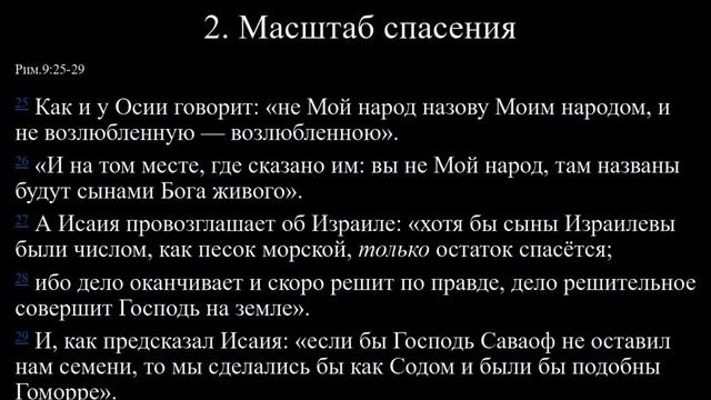 Изучение Послания к Римлянам. Рим. 9 : 19 - 33 смотреть онлайн