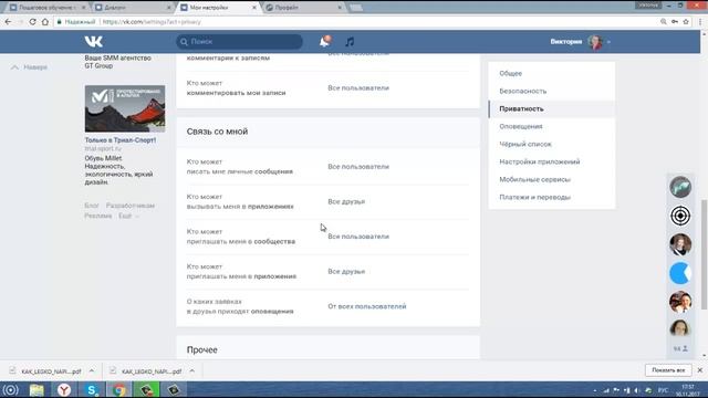 Как настроить личный профиль в ВК? смотреть онлайн