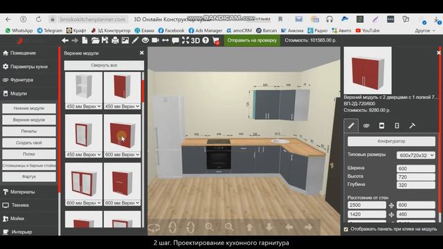 2 шаг Проектирование кухонного гарнитура смотреть онлайн