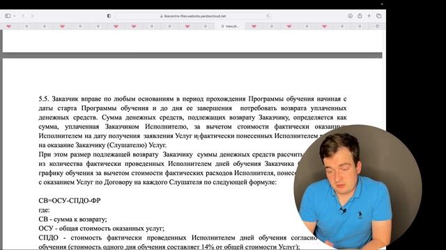 Разбор оферты (№1) Like центр: что нового в оферте и что с возвратами? смотреть онлайн