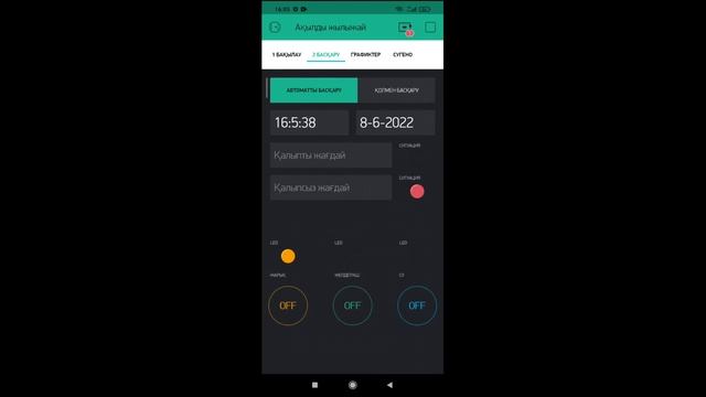 Принцип работы мобильного приложения АҚЫЛДЫ ЖЫЛЫЖАЙ смотреть онлайн