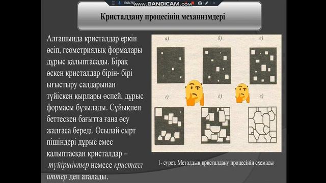 ҮСШК; Тойман А.Ж. Булау және қайта кристалдау смотреть онлайн