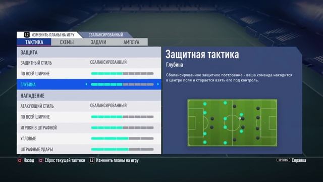 Как настроить ТАКТИКУ в FIFA 19 смотреть онлайн