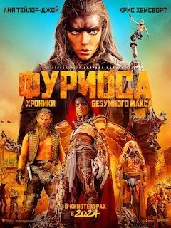 Фуриоса: Хроники Безумного Макса - Разбор Трейлера. смотреть онлайн