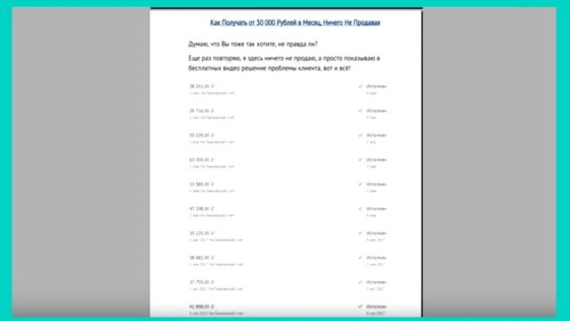 Как получать от 30000 рублей, ничего не продавая. Обзор. смотреть онлайн