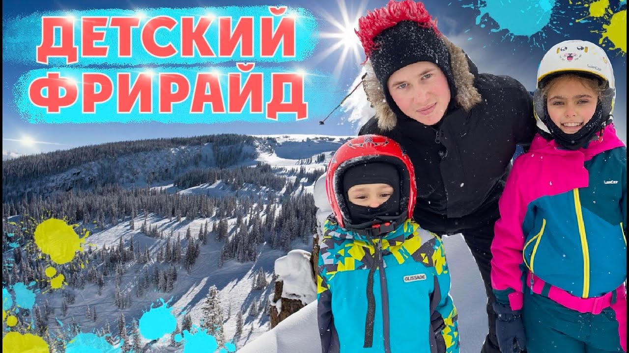 ДЕТСКИЙ ФРИРАЙД. Кира и Мирон мчатся на лыжах. Горнолыжка Дубьязы. Романова Кира 0+