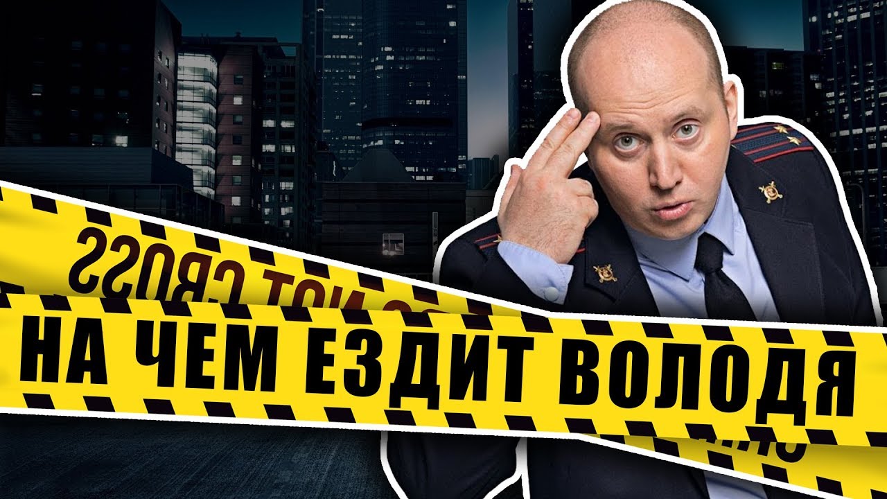 Машины Сергея Бурунова смотреть онлайн