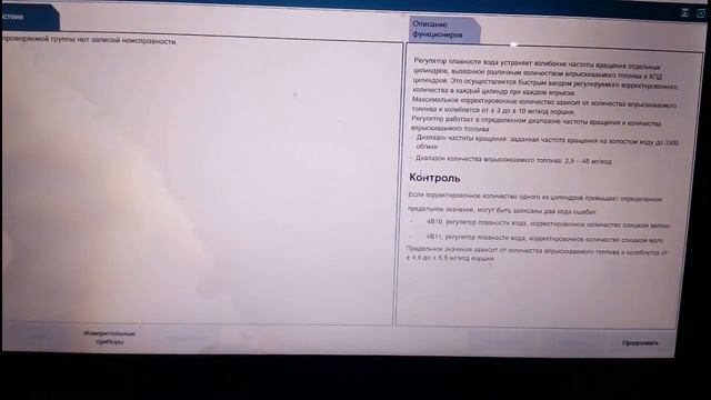 Коррекции форсунок BMW или плавности хода в Rheingold BMW смотреть онлайн