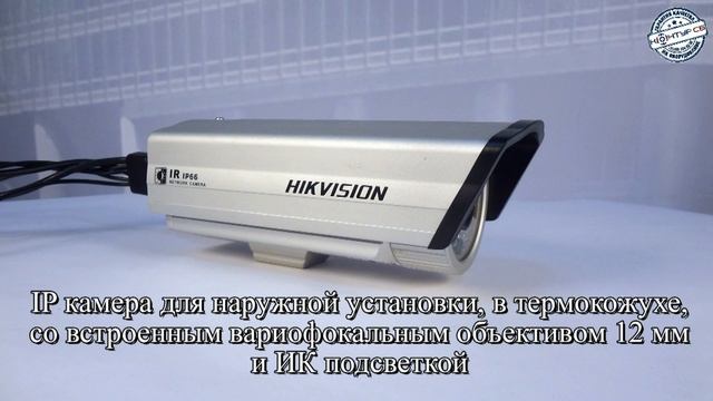 DS-2CD892PF-IR3 смотреть онлайн