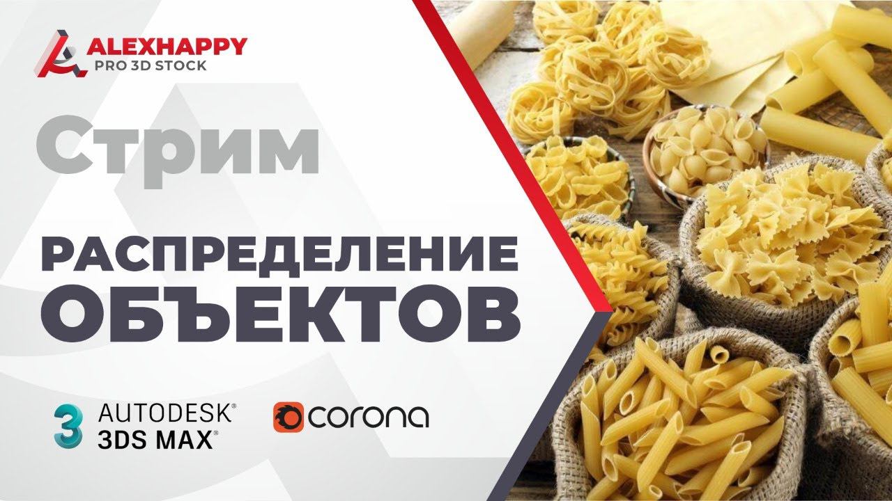 Распределение объектов без пересечений в 3dsmax и Marvelous Designer смотреть онлайн
