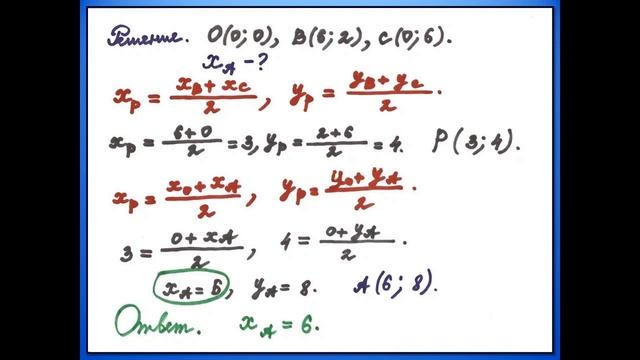 Повторение курса геометрии 8 класса. Подготовка к СОЧ. Геометрия 8 (12 мая) смотреть онлайн