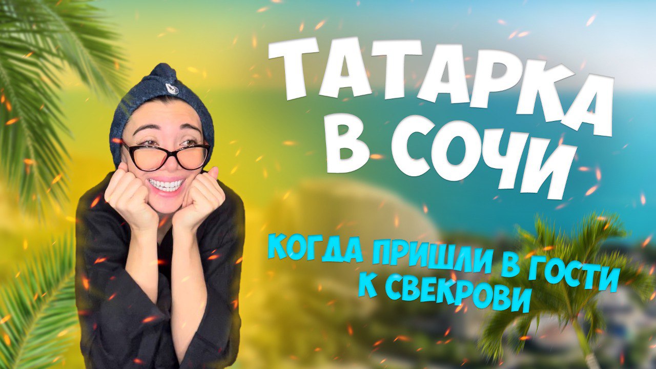 #TATARKAvSOCHI