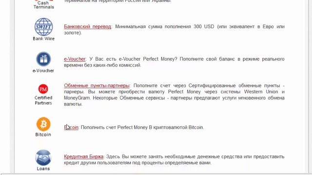 Perfect Money открыть кошелёк, завести деньги и вывести деньги с Перфект Мани смотреть онлайн