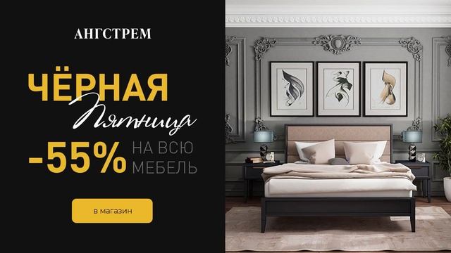 Черная пятница в «Ангстрем» смотреть онлайн