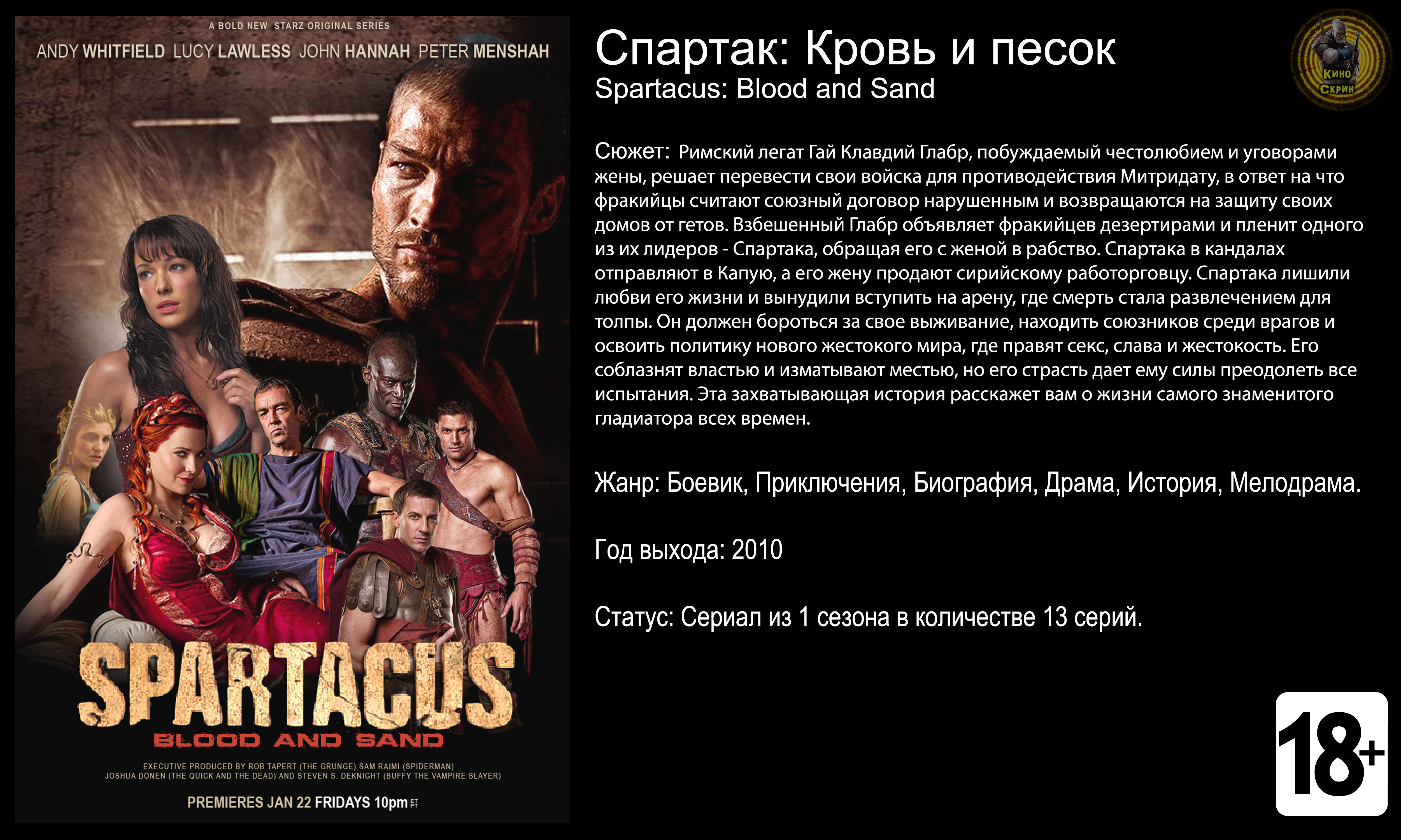 Спартак Кровь и песок - трейлер сериала 2024 смотреть онлайн