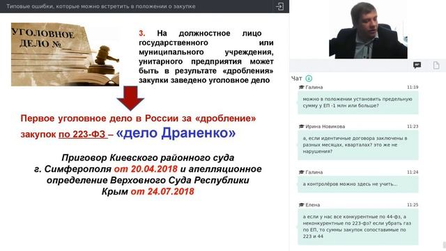 Типовые ошибки, которые можно встретить в положении о закупке смотреть онлайн