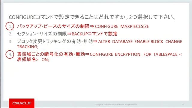 ORACLE MASTER Gold Oracle Database 12c 傾向と対策セミナー （前編） смотреть онлайн