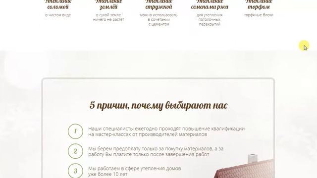 Утепление домов