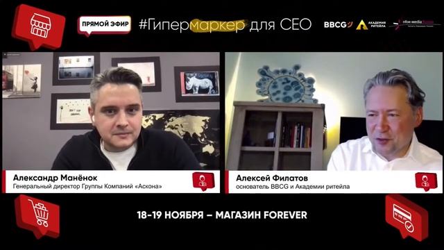 В эфире ГипермаркеР Александр Манёнок, Генеральный директор Группы Компаний «Аскона». смотреть онлайн