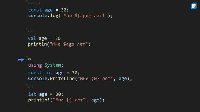 Познаём в сравнении. JavaScript, Kotlin, C#, Rust - базовые элементы. смотреть онлайн