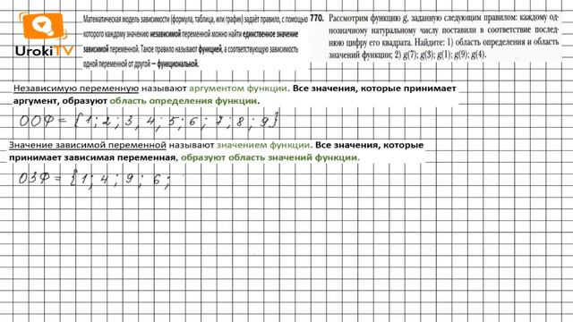 Задание №770 - ГДЗ по алгебре 7 класс (Мерзляк А.Г.) смотреть онлайн