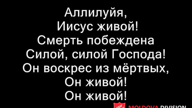 Аллилуйя, Иисус живой! смотреть онлайн