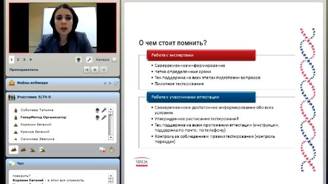 Кейс STADA CIS: Как оперативно и достоверно проверить знания сотрудников смотреть онлайн