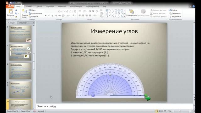 Геометрия 7 класс 3 неделя. Измерение отрезков и углов смотреть онлайн