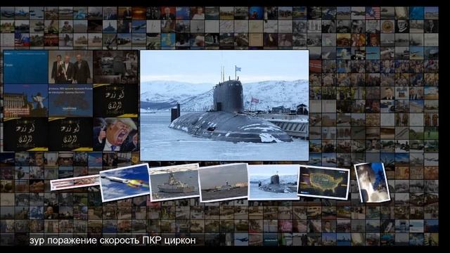 Как защититься от Циркона смотреть онлайн