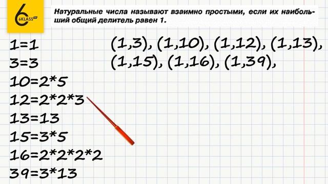 Задание №255 - ГДЗ по математике 6 класс (Виленкин) смотреть онлайн