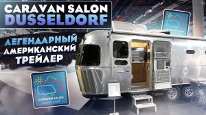 Airstream International 25 IB американский прицеп-дача.