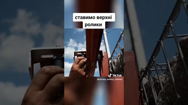 #Ставимо верхні ролики #встановлення #каркас #відкатніворота #своїмируками #рекомендації смотреть онлайн