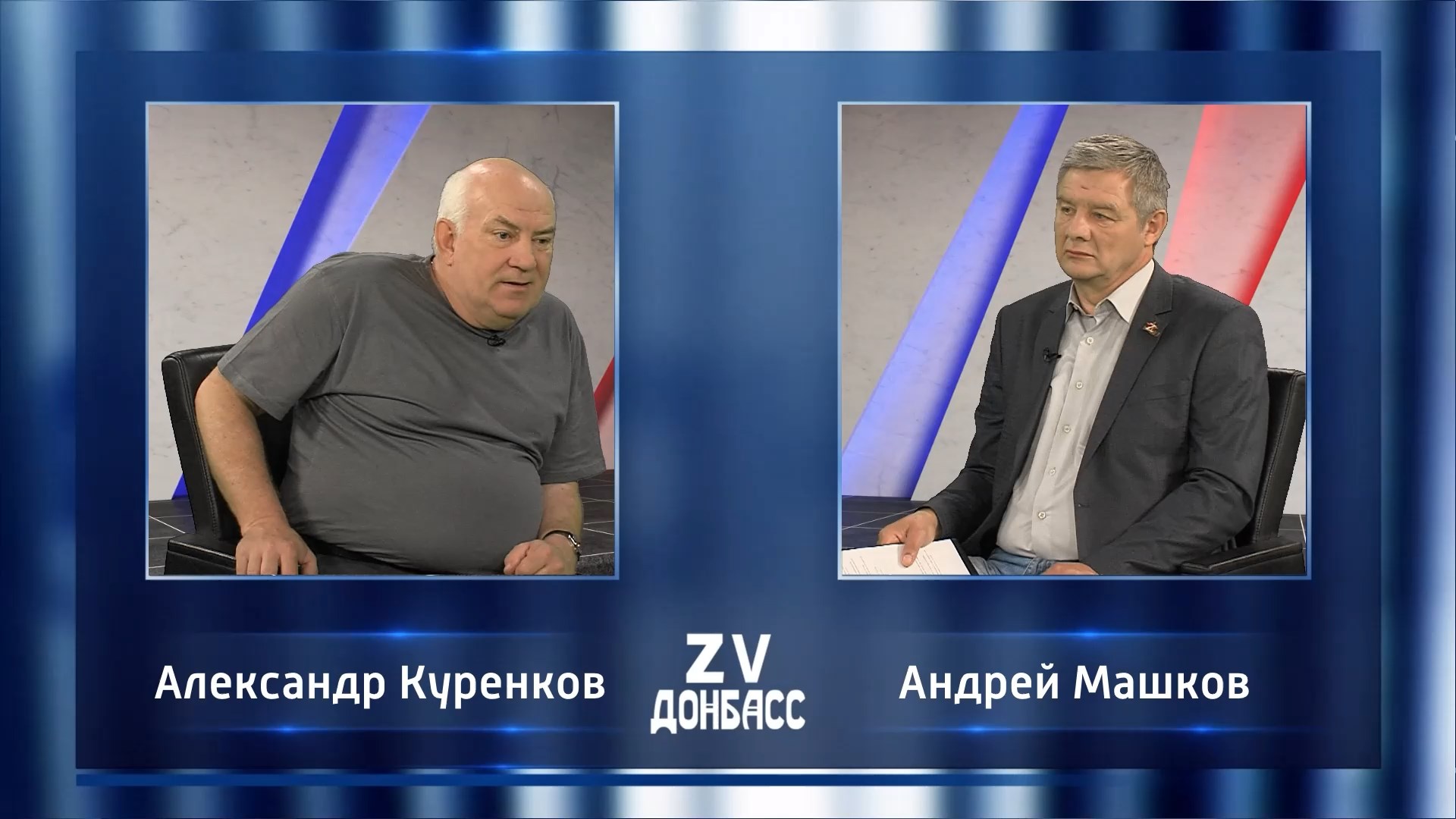 Zа Донбасс с Андреем Машковым. 01.06.2024 смотреть онлайн