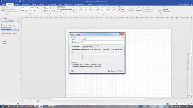 Основы создания фигур Visio - Мастера и трафареты смотреть онлайн