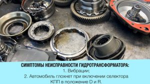 Результаты дефектовки 4-ступ. АКПП DP8 Renault Duster