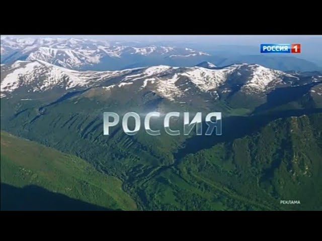 Рекламный блок Россия 1 07.07.2023 смотреть онлайн