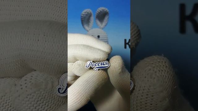 Значок «Россия»